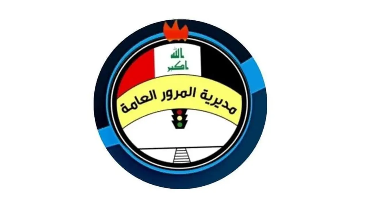 رابط الاستعلام عن غرامات المرور في العراق بالرقم الوطني ur.gov.iq